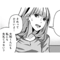 私を利用して彼を試したの？友人が彼と私をくっつけようとした“理由”にドン引き【アンスタンダード・ラブ #23】 画像