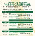 【夏休み2026】阪大、先端科学の公開講座7/29-31オンライン 画像