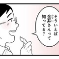 同期の彼と結婚して5年。女性が苦手な夫は“ある女性社員”のサポート担当になったようで…【その不倫、地獄行きです！２ #１】 画像