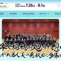 【夏休み2026】文化部のインターハイ「あきた総文」7/26-8/1 画像