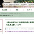 【高校受験2027】熊本県立高校選抜…前期2/2、後期3/4-5 画像