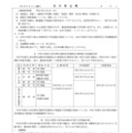 石川県公報：令和9年度石川県公立高等学校、石川県立特別支援学校および石川県立金沢錦丘中学校における入学者選抜方針