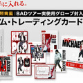 Bad World Tour 世界限定プレミアムBOX トレーディング・カード 販売価格:28,000円