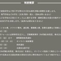制度概要