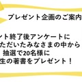 プレゼント企画のご案内