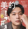 吉沢亮、主演ミュージカルに向け葛藤の日々「準備は裏切らないからやるしかない」約2年ぶり「美的」表紙 画像