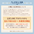 ちいかわもぐもぐ本舗 小樽店　事前入店予約