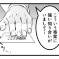 夫のセクハラ疑惑は本当なのか？真相を確かめるため、妻は調査を依頼することに【その不倫、地獄行きです！２ #５】 画像