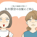 一気に「老いて見える」！ 意外な場所に生える「白髪」にご用心 画像
