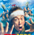 今度は空を飛ぶ？ 佐々木蔵之介、深田恭子ら再集結『超高速！参勤交代　フルスロットル』来年公開決定 画像