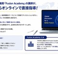 アメリカからオンラインで直接指導