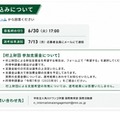 事前申込みについて