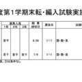 高等学校・女子校