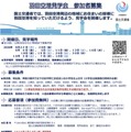 【夏休み2026】羽田空港見学会、管制塔や格納庫公開…全14回 画像