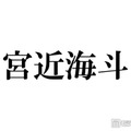 トラジャ宮近海斗、メンバーとW杯現地観戦 ユニフォーム姿の3ショットに反響続々「楽しさ伝わる」「着こなしがさすが」 画像