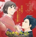 【夏休み2026】18歳以下無料「のだめカンタービレ」札幌で朗読×オーケストラ公演 画像