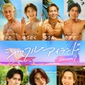 「シャッフルアイランド Season7」男性メンバー
