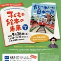 共立女子大「絵本ライブ＆トーク」児童学部開設記念9/26 画像