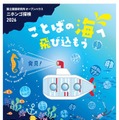 体験や講義「ニホンゴ探検」国立国語研究所一般公開7/4 画像