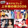 2026年「モデルプレス上半期の顔」発表 嵐・M!LK・戸田恵梨香・モナキら7組【独自調査】 画像