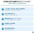 幼児期に異文化体験をするメリットとは?