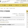 岩手県立高等学校入学者選抜