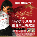 『Michael/マイケル』®, TM & © 2026 Lions Gate Entertainment Inc. All Rights Reserved.