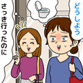 その外出の不安、「頻尿」が原因かも。日常生活が辛くなる前に見直したい、40代・50代女性が抱えるトイレ問題って？ 画像