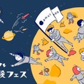 鳥取大「医療×宇宙」フェス7/5、宇宙飛行士選抜試験体験も 画像