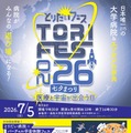 とりだいフェス2026パンフレット