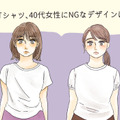 その白Ｔ、すぐ捨てて！40代が「オバシルエット」に転落するダメ白Ｔシャツって？（前編）