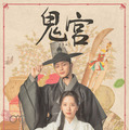 「鬼宮」（C）SBS
