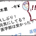 医学部に合格し、会社を辞める日…男尊女卑の元カレから着信が！？【人生大逆転・社会人から医学部に！】 画像