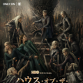 「ハウス・オブ・ザ・ドラゴン」シーズン3