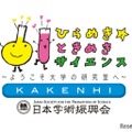 小5-高校生対象「ひらめき☆ときめきサイエンス」大学の研究室で科学を体験 画像