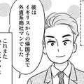 8歳年下のカレと交際スタート！ご縁ありだと思ったのに、なぜ？【40歳からのオトナ婚 #８】 画像