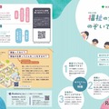 令和8年度福祉キャリア教育プログラム