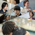 “家族“を求めた男の隠された過去とは…坂口健太郎主演『私はあなたを知らない、』本予告 画像