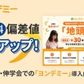 読書習慣で偏差値向上「学習語彙不足」解き明かすホワイトペーパー公開…Yondemy 画像