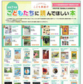【夏休み2026】子供たちに読んでほしい77冊「児童福祉文化財推薦作品」展示会 画像