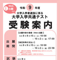 【共通テスト2027】受験案内公開…Web出願9/15より開始 画像