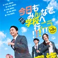 香取慎吾主演「高校生家族」公開日決定 全力で青春を謳歌する“家谷家”特報映像＆ティザービジュアル解禁 画像