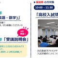 高校入試ガイダンス2027