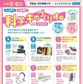 科学・ものづくり体験教室ちらし