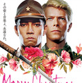 『戦場のメリークリスマス 4K修復版』