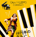 『1975年のケルン・コンサート』