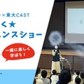 わくわく★サイエンスショー