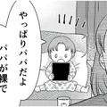 「パパが裸で踊ってる！！」幼い息子からタブレットを取り上げると、そこには…【夫の不倫ハメ撮り動画を見つけたのは幼い息子でした #１】 画像