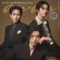 山崎賢人・志尊淳・神尾楓珠「キングダム 魂の決戦」3人の若き将軍「anan」表紙登場 現代でフォーマルな装い・圧倒的オーラまとう 画像
