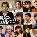 賀来賢人＆松山ケンイチ＆河合優実ら新たなキャスト解禁 役所広司主演Netflix「俺のこと、なんか言ってた？」 画像